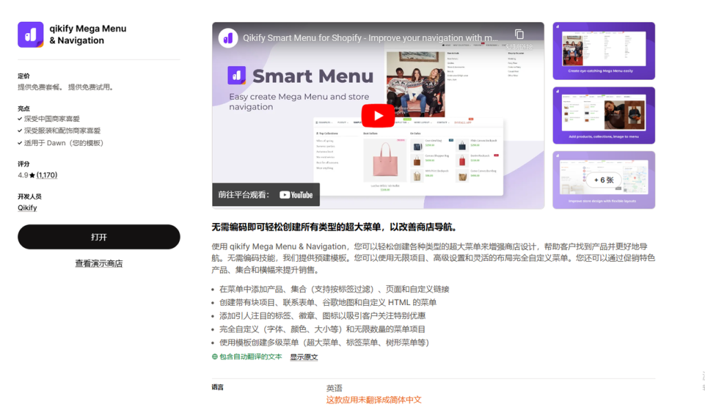 图片[11]-使用Shopify做独立站，有什么必备的免费插件推荐吗？-柿哥出海教程