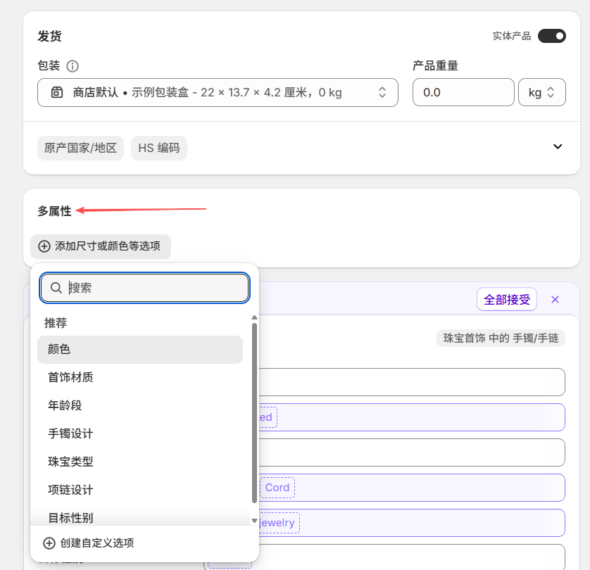 图片[3]-Shopify产品上架教程（四）：批量上传与批量编辑/搜索引擎界面优化-柿哥出海教程