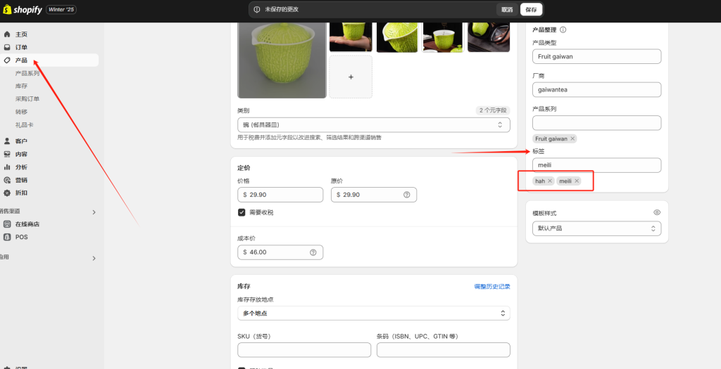 图片[1]-ShopifySEO优化教程（五）：部署产品tag-柿哥出海教程