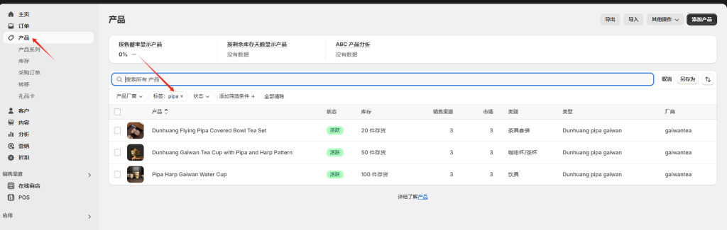 图片[2]-ShopifySEO优化教程（五）：部署产品tag-柿哥出海教程