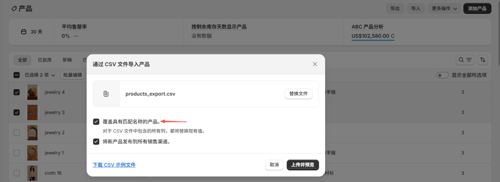 图片[8]-Shopify产品上架教程（四）：批量上传与批量编辑/搜索引擎界面优化-柿哥出海教程