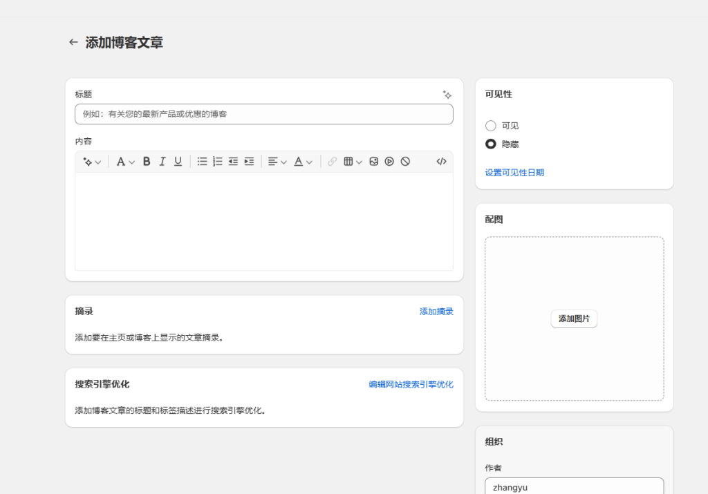 图片[8]-ShopifySEO优化教程（七）：利用站内博客创建高质量内容-柿哥出海教程