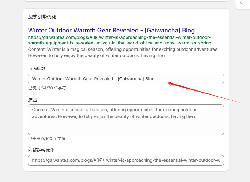 图片[11]-ShopifySEO优化教程（七）：利用站内博客创建高质量内容-柿哥出海教程