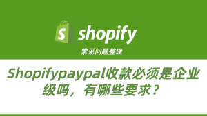 使用Shopify做独立站，有什么必备的免费插件推荐吗？-柿哥出海教程