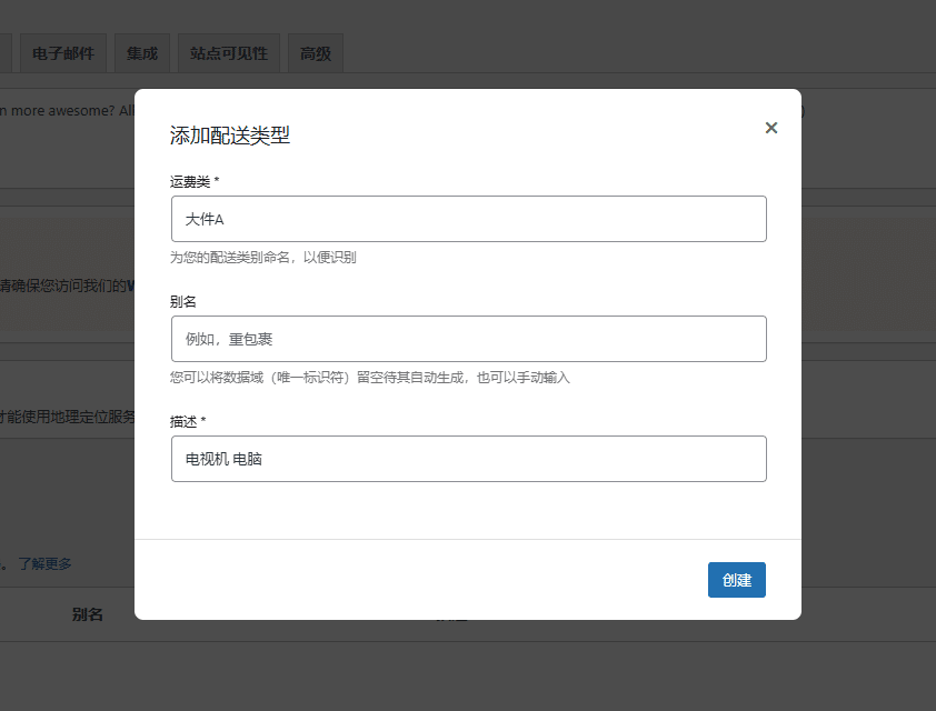WordPress教程：插件后台配送设置 - 第19张图片