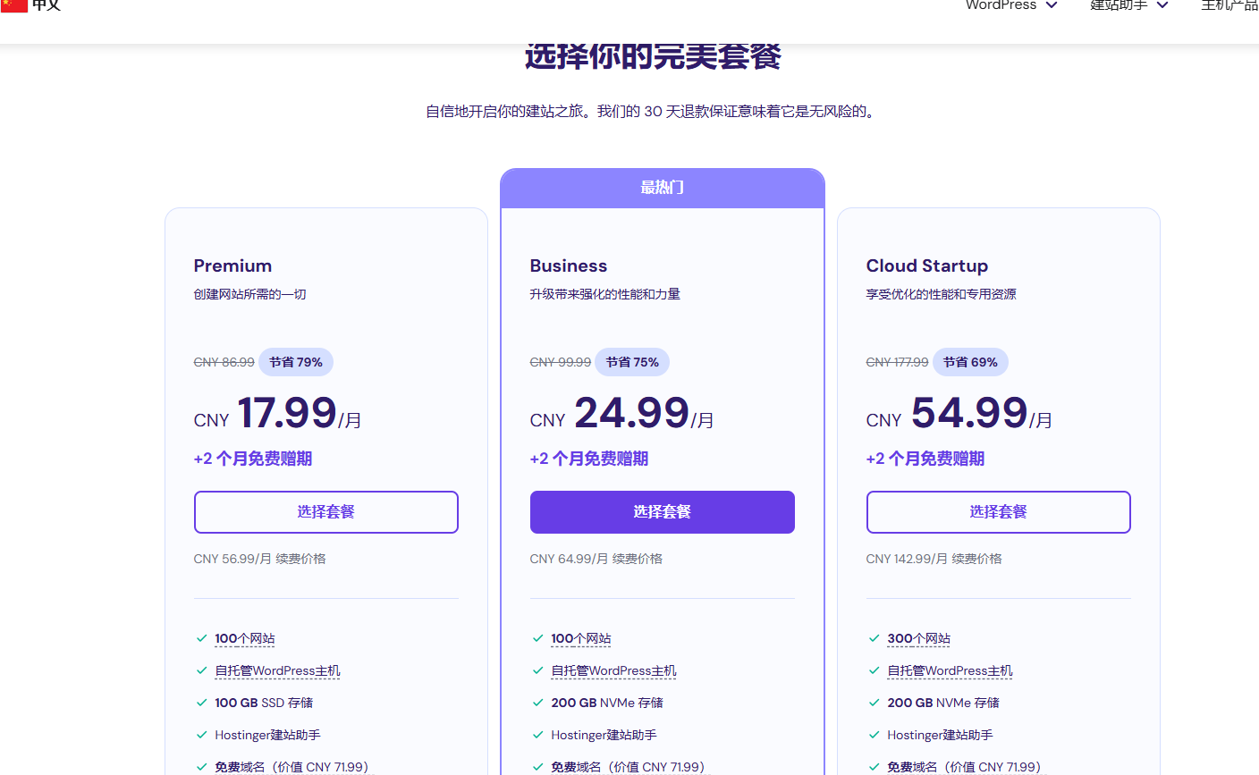 WordPress教程：Hostinger主机域名购买 - 第4张图片
