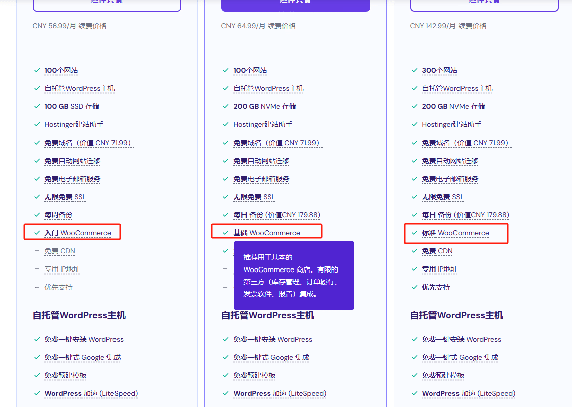 WordPress教程：Hostinger主机域名购买 - 第5张图片