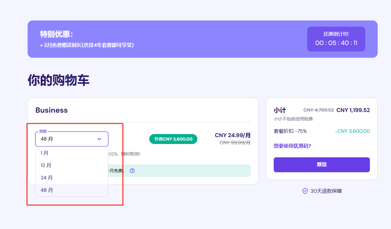 WordPress教程：Hostinger主机域名购买 - 第7张图片