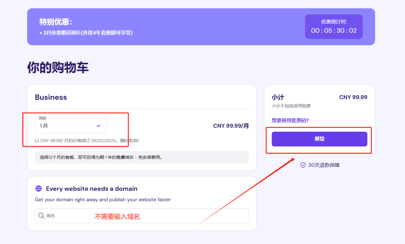 WordPress教程：Hostinger主机域名购买 - 第8张图片