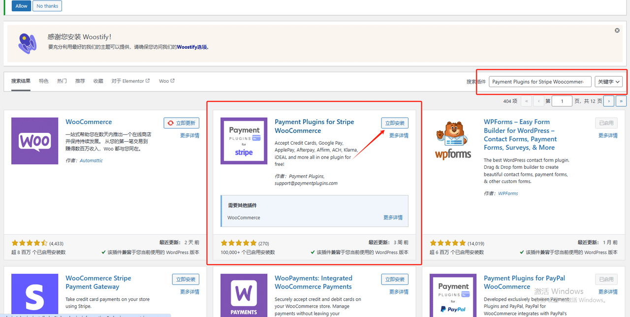 WordPress教程：woocommerce插件安装 - 第6张图片