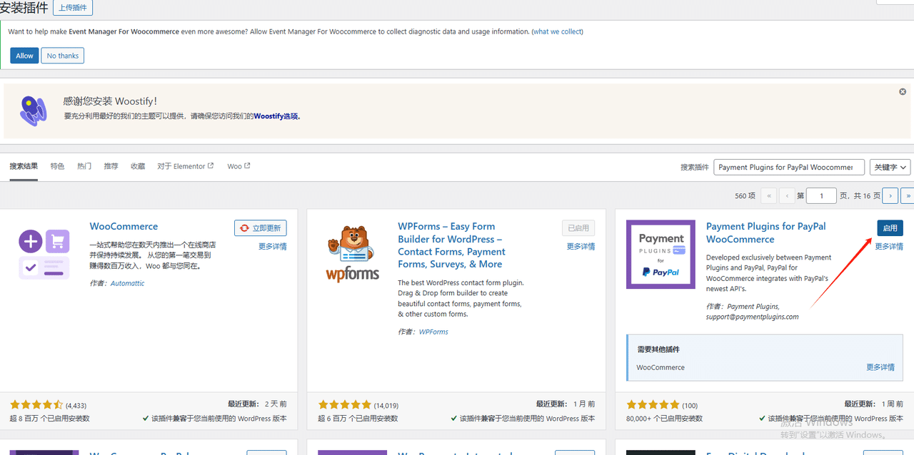 WordPress教程：woocommerce插件安装 - 第5张图片