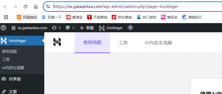 WordPress教程:Hostinger后台基础配置 - 第5张图片 | 柿哥出海教程 WordPress后台设置教程