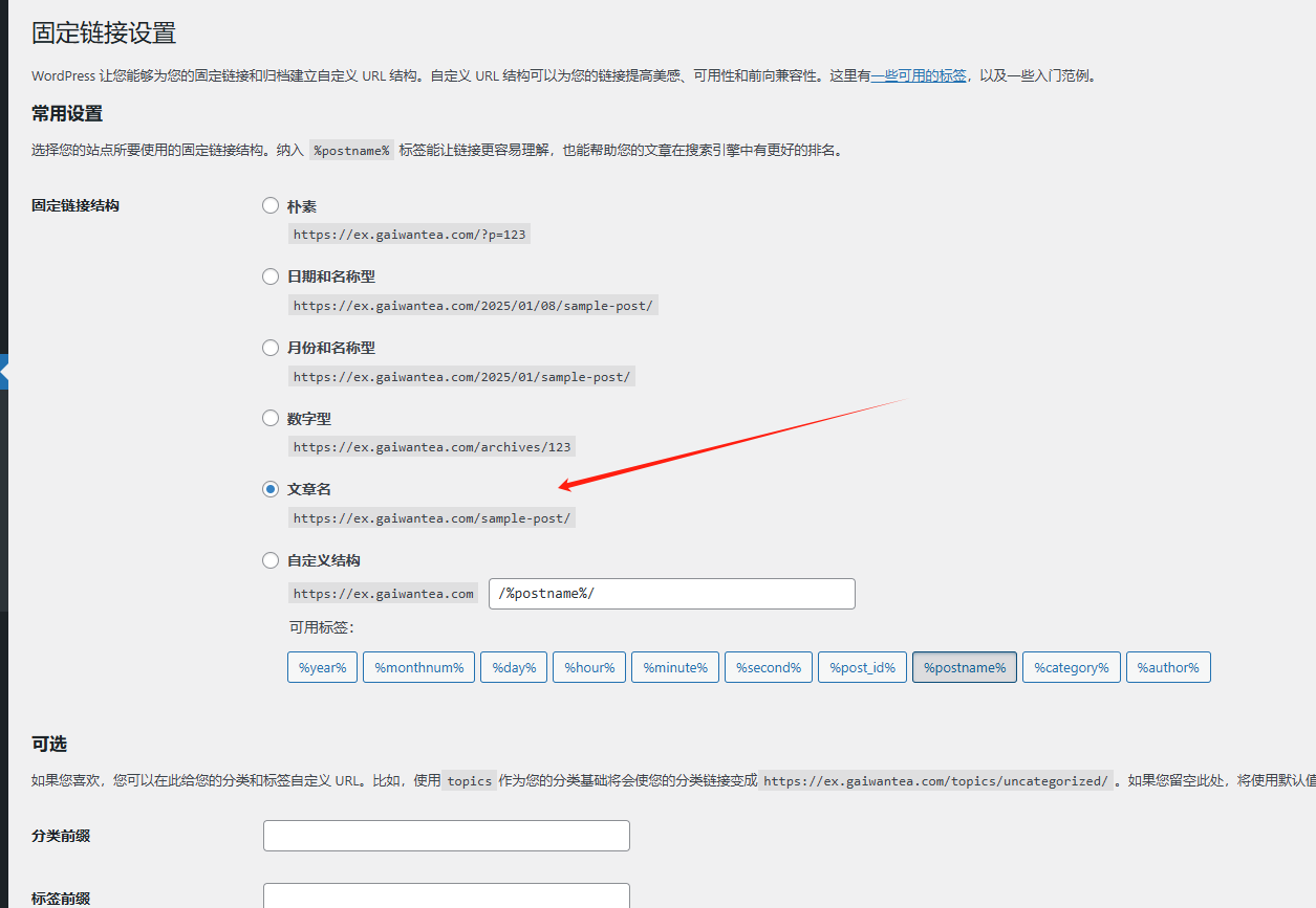 WordPress教程:Hostinger后台基础配置 - 第32张图片 | 柿哥出海教程 WordPress后台设置教程