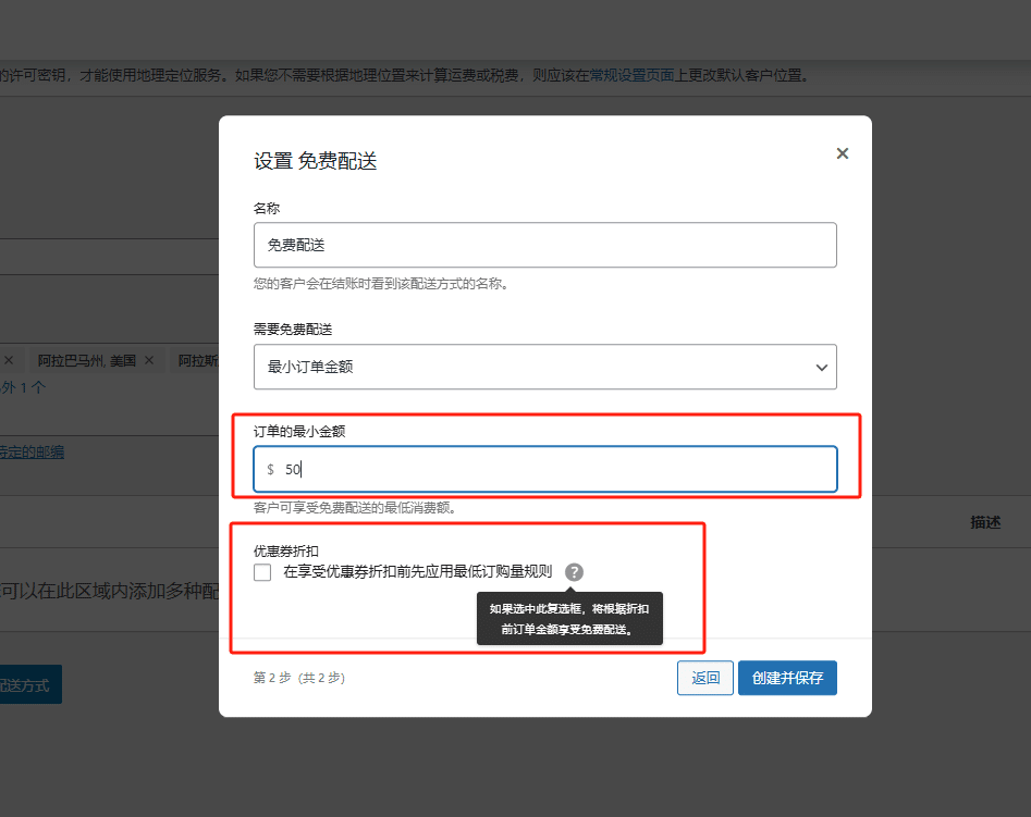 WordPress教程：插件后台配送设置 - 第8张图片
