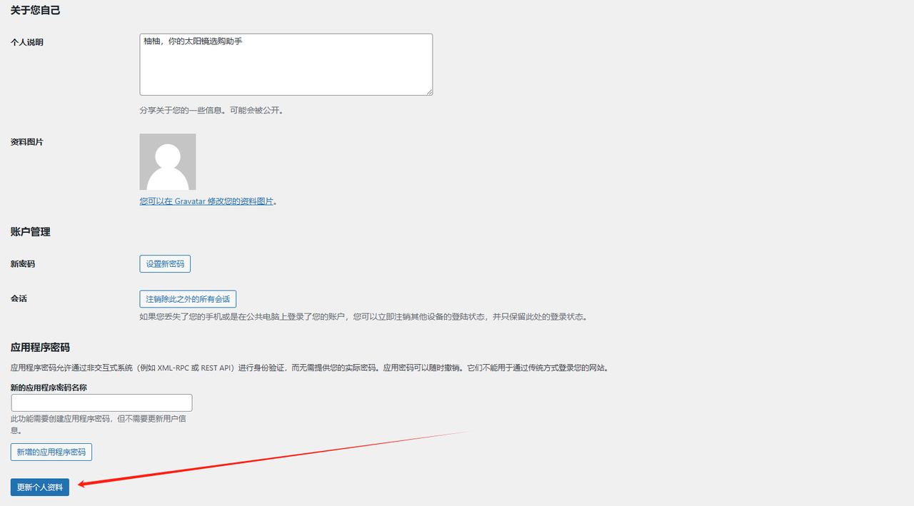 WordPress教程:Hostinger后台基础配置 - 第24张图片 | 柿哥出海教程 WordPress后台设置教程