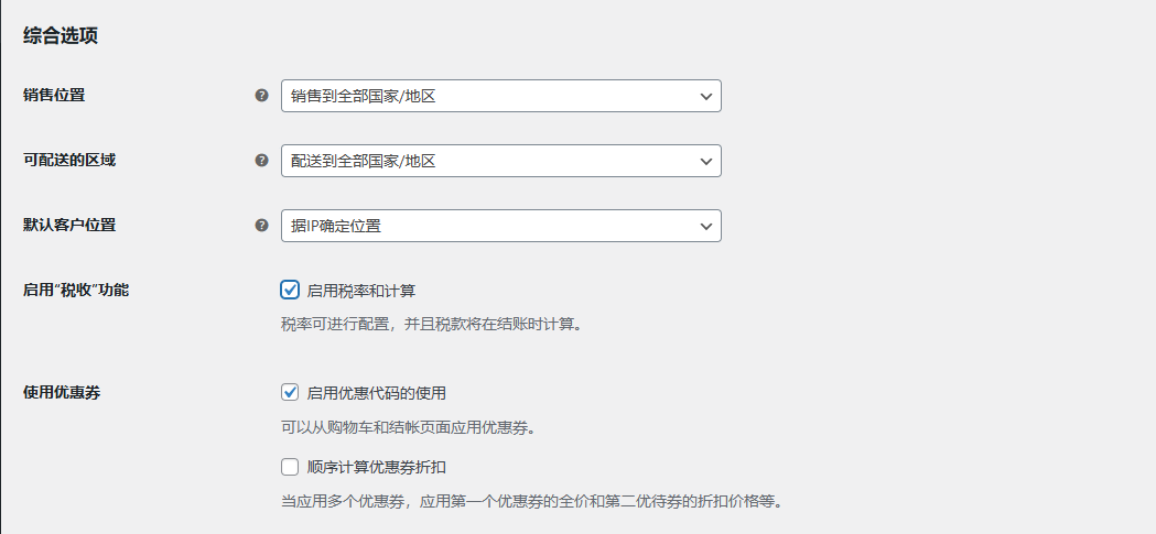 WordPress教程:插件后台基础配置 - 第14张图片 | 柿哥出海教程 WordPress插件基础配置