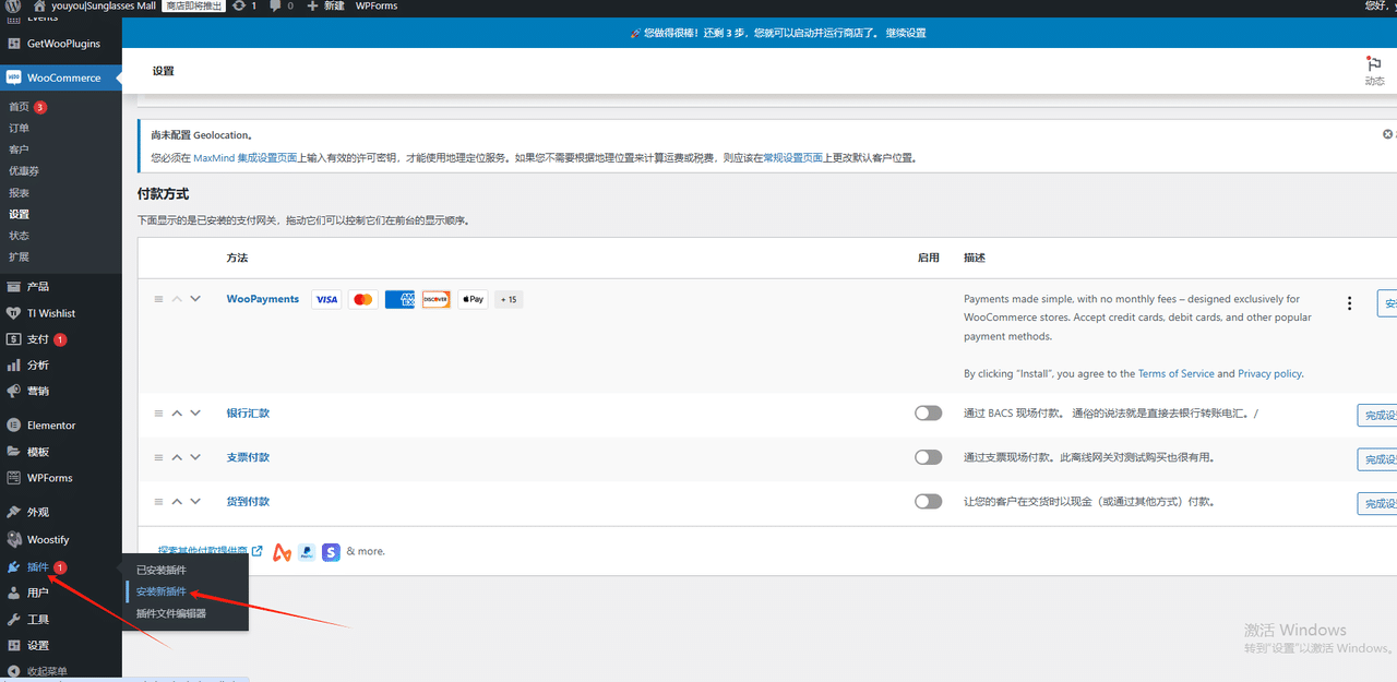 WordPress教程：woocommerce插件安装 - 第3张图片