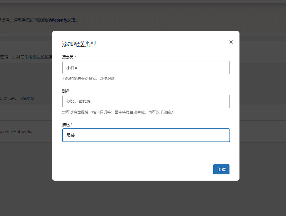 WordPress教程：插件后台配送设置 - 第20张图片