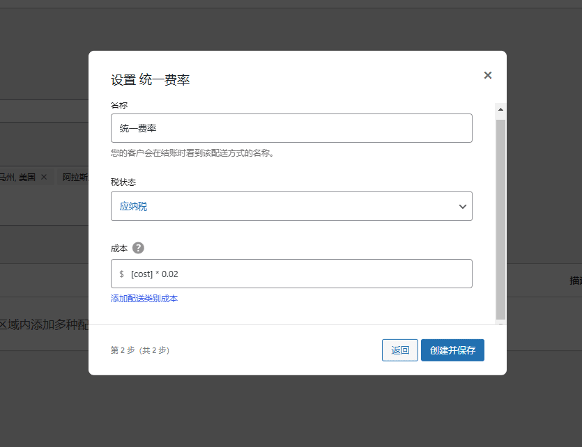 WordPress教程：插件后台配送设置 - 第13张图片