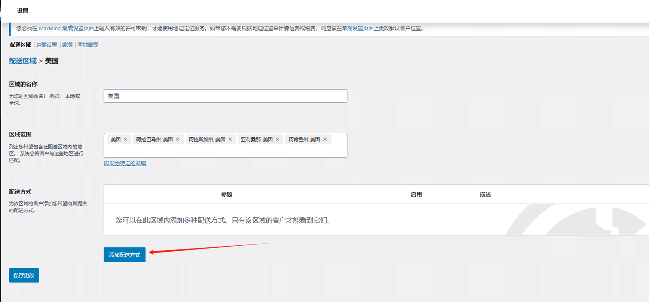 WordPress教程：插件后台配送设置 - 第3张图片