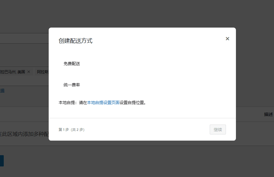 WordPress教程：插件后台配送设置 - 第4张图片