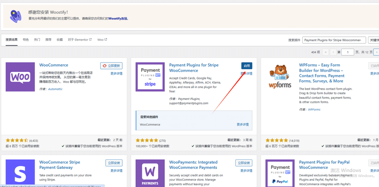 WordPress教程：woocommerce插件安装 - 第7张图片
