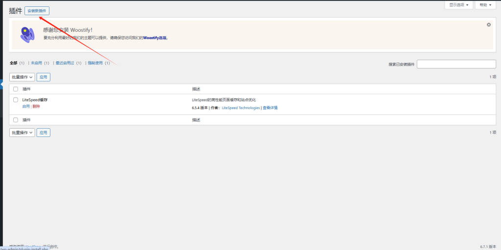 图片[2]-WordPress教程：插件后台基础配置-柿哥出海教程