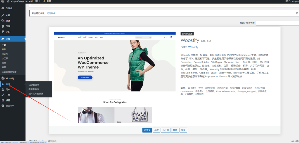 图片[1]-WordPress教程：插件后台基础配置-柿哥出海教程