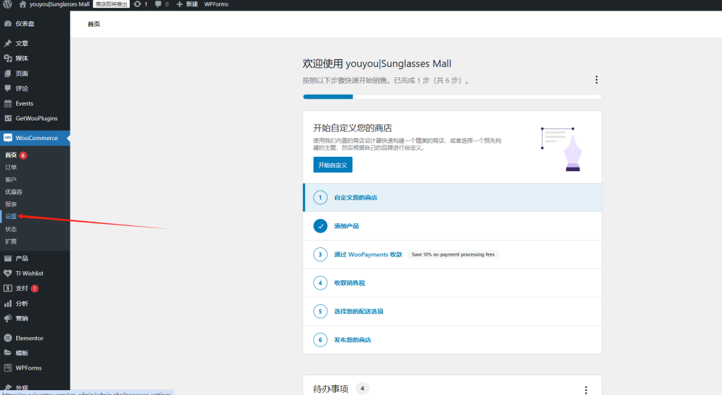 图片[12]-WordPress教程：插件后台基础配置-柿哥出海教程