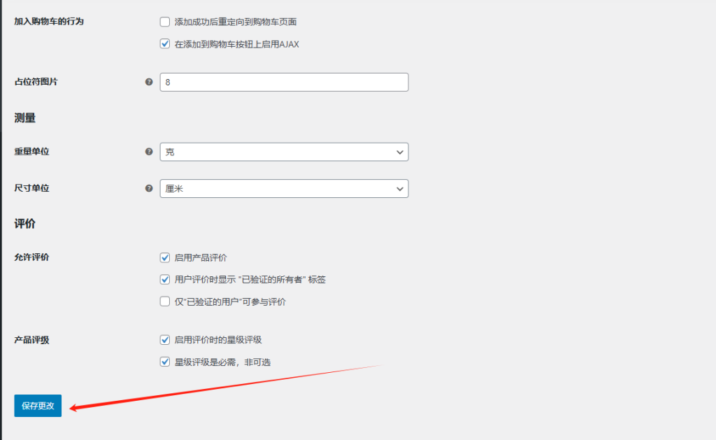 图片[20]-WordPress教程：插件后台基础配置-柿哥出海教程