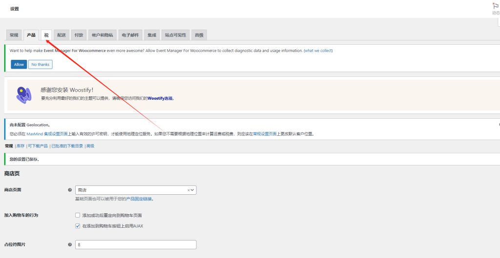 图片[21]-WordPress教程：插件后台基础配置-柿哥出海教程