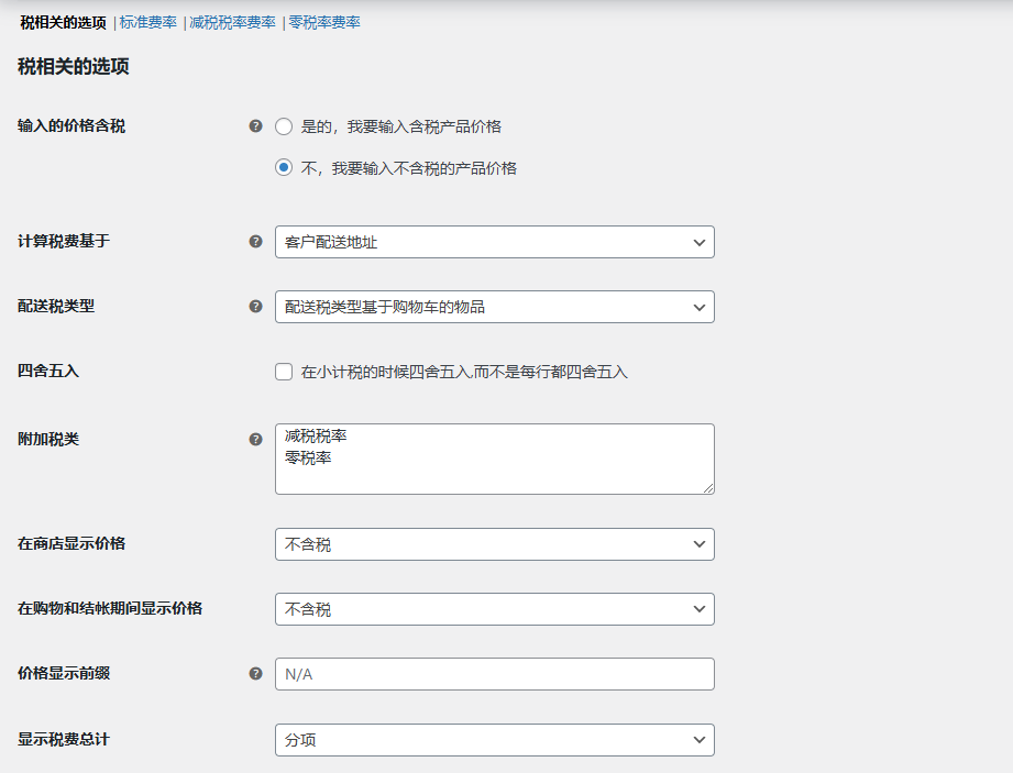 图片[22]-WordPress教程：插件后台基础配置-柿哥出海教程