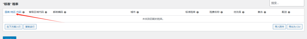 图片[24]-WordPress教程：插件后台基础配置-柿哥出海教程