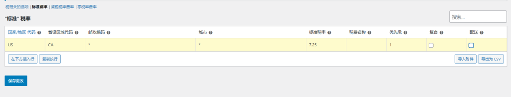 图片[30]-WordPress教程：插件后台基础配置-柿哥出海教程