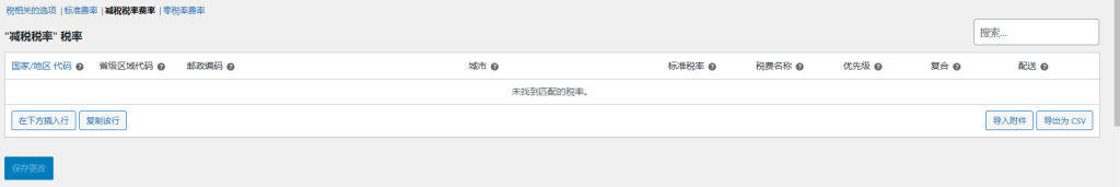 图片[31]-WordPress教程：插件后台基础配置-柿哥出海教程