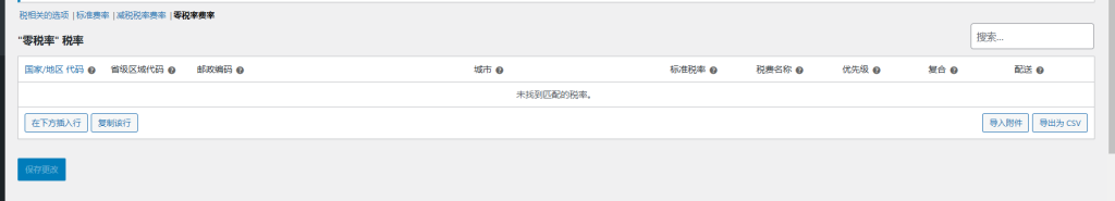 图片[32]-WordPress教程：插件后台基础配置-柿哥出海教程