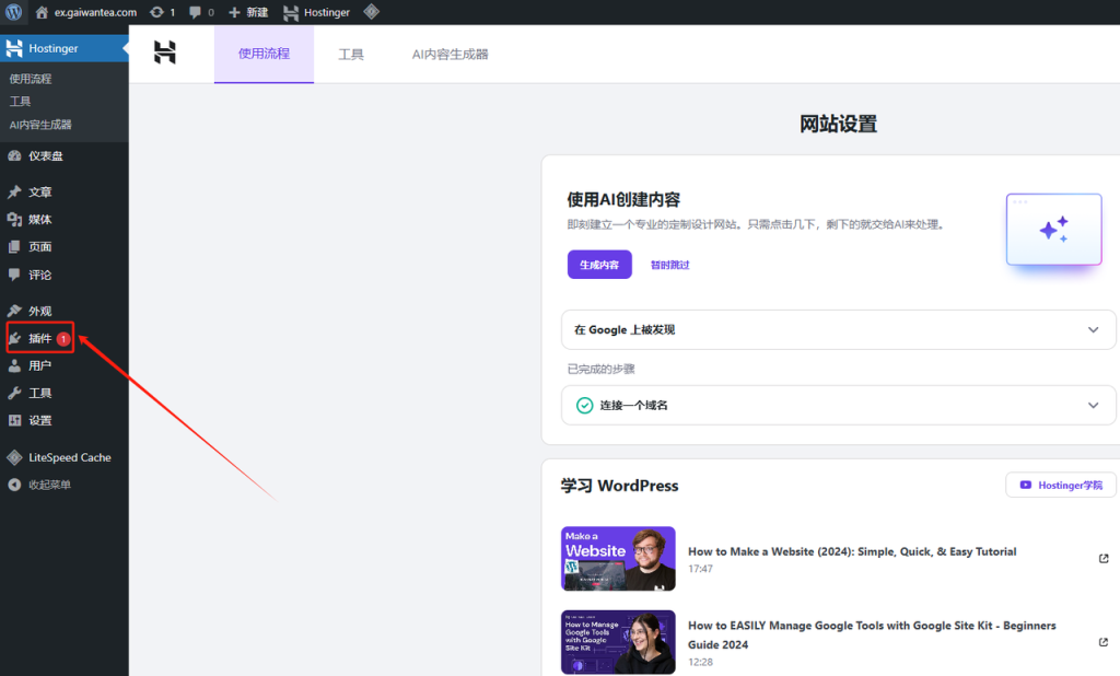图片[8]-WordPress教程：Hostinger后台基础配置-柿哥出海教程