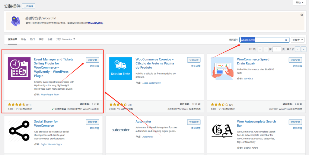 图片[5]-WordPress教程：插件后台基础配置-柿哥出海教程