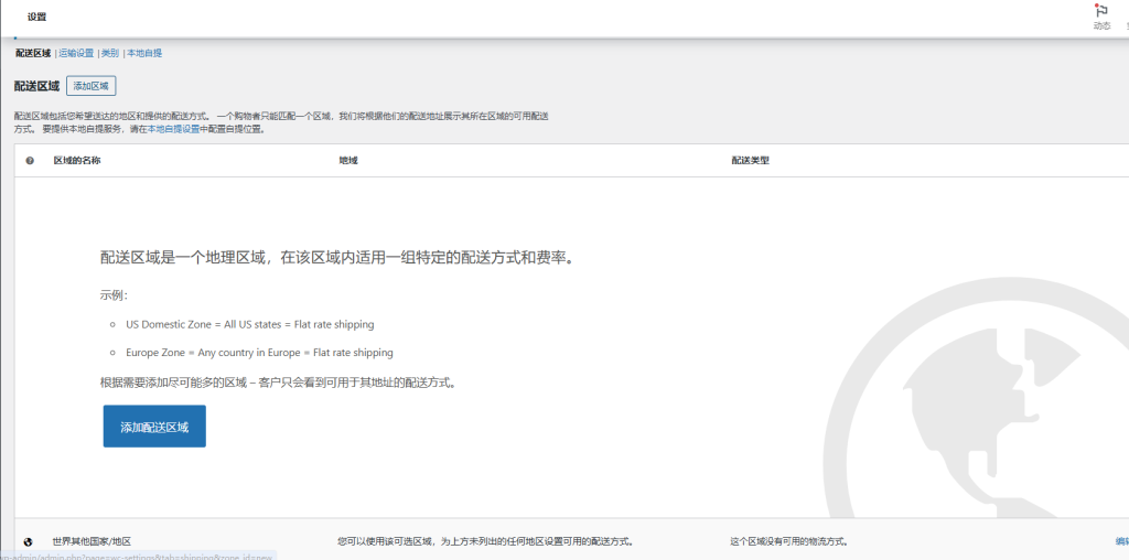 图片[1]-WordPress教程：插件后台配送设置-柿哥出海教程