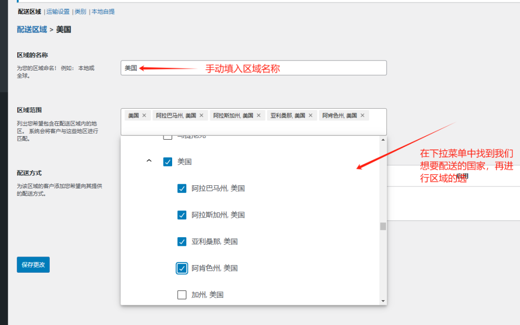 图片[2]-WordPress教程：插件后台配送设置-柿哥出海教程