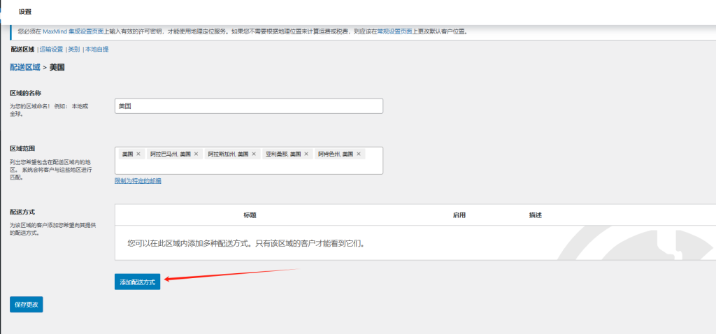 图片[3]-WordPress教程：插件后台配送设置-柿哥出海教程