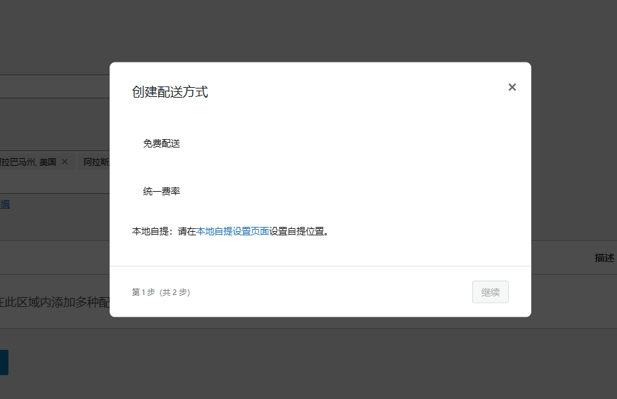 图片[4]-WordPress教程：插件后台配送设置-柿哥出海教程