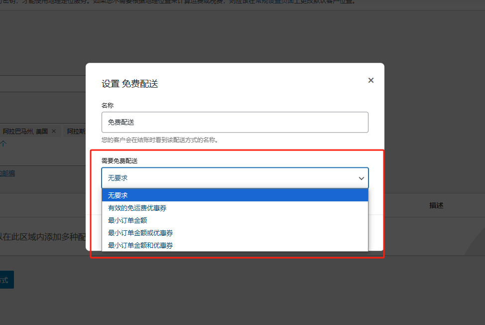 图片[6]-WordPress教程：插件后台配送设置-柿哥出海教程
