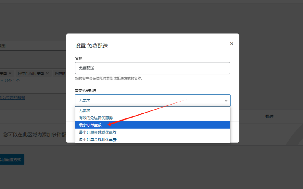 图片[7]-WordPress教程：插件后台配送设置-柿哥出海教程