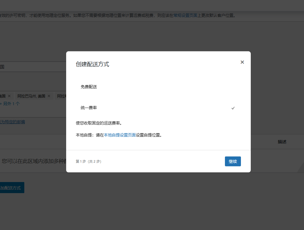 图片[10]-WordPress教程：插件后台配送设置-柿哥出海教程