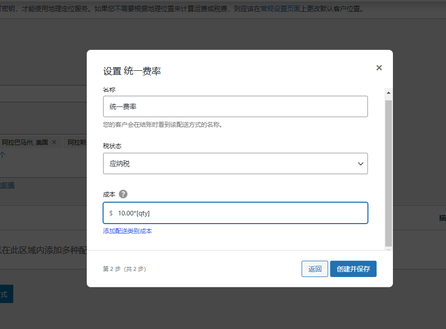 图片[12]-WordPress教程：插件后台配送设置-柿哥出海教程