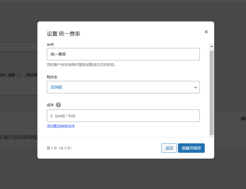 图片[13]-WordPress教程：插件后台配送设置-柿哥出海教程