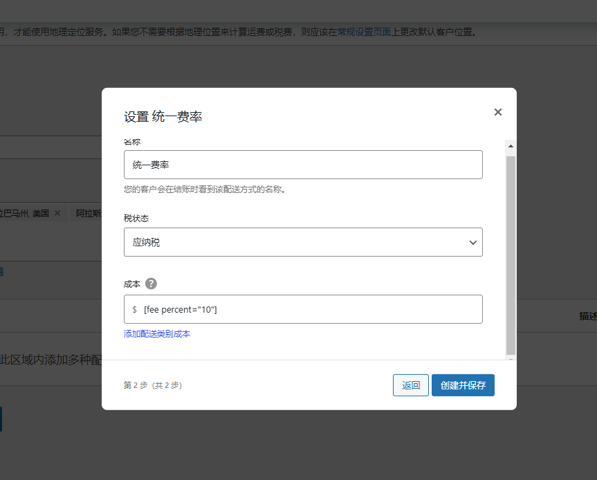 图片[15]-WordPress教程：插件后台配送设置-柿哥出海教程