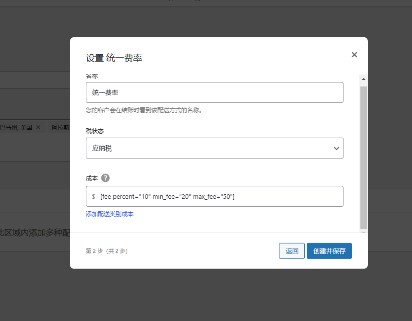 图片[16]-WordPress教程：插件后台配送设置-柿哥出海教程