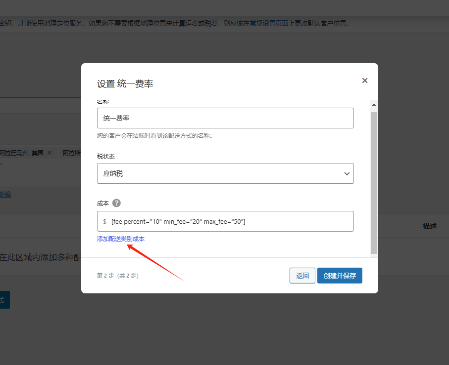 图片[17]-WordPress教程：插件后台配送设置-柿哥出海教程